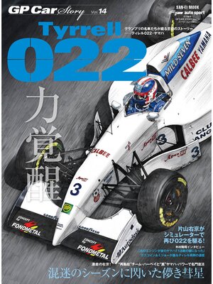 cover image of GP Car Story, Volume 14 Tyrrell 022